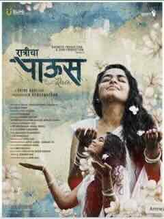 Ночной дождь